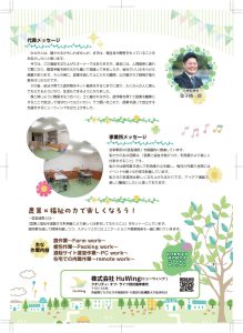 ヒューウィング8s　 チョコレート＆節分イベント　240203_ページ_2